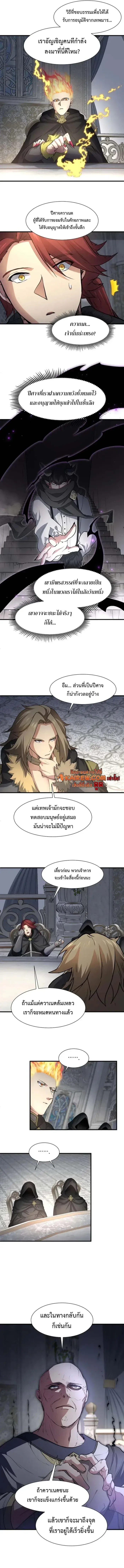 Level Up with Skills เลเวลอัปด้วยสกิลขั้นเทพ ตอนที่ 109 หน้า 6