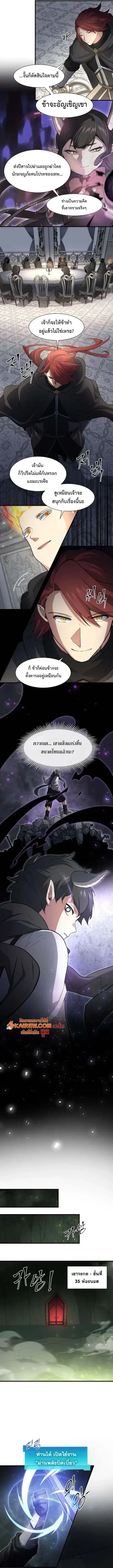Level Up with Skills เลเวลอัปด้วยสกิลขั้นเทพ ตอนที่ 109 หน้า 7