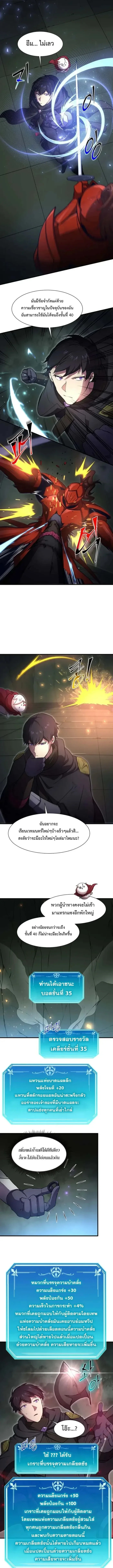 Level Up with Skills เลเวลอัปด้วยสกิลขั้นเทพ ตอนที่ 109 หน้า 8