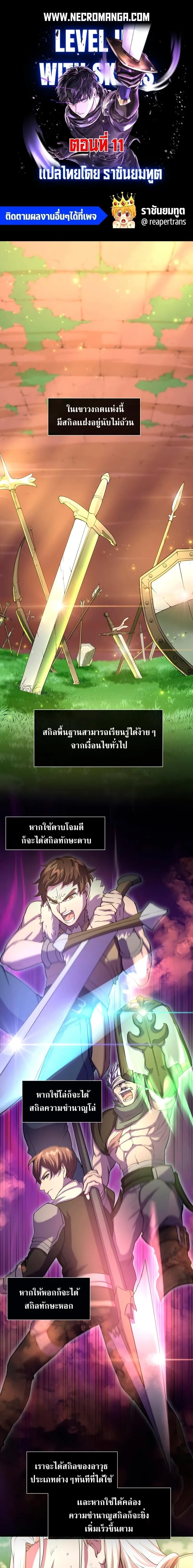 Level Up with Skills เลเวลอัปด้วยสกิลขั้นเทพ ตอนที่ 11 หน้า 1
