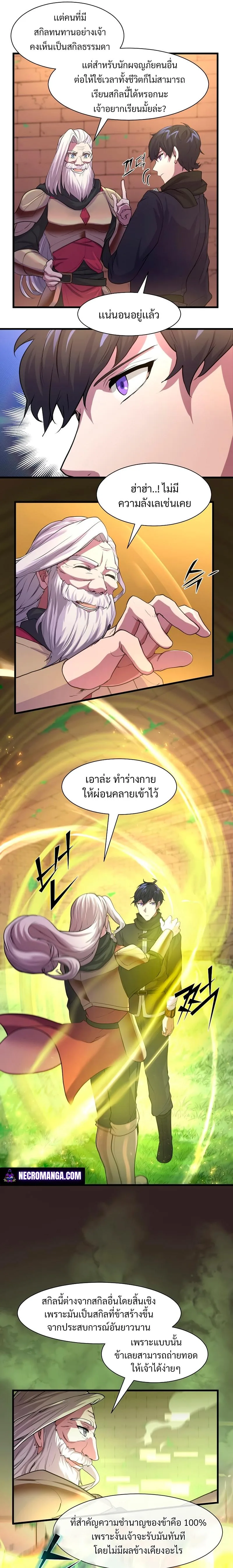 Level Up with Skills เลเวลอัปด้วยสกิลขั้นเทพ ตอนที่ 11 หน้า 11