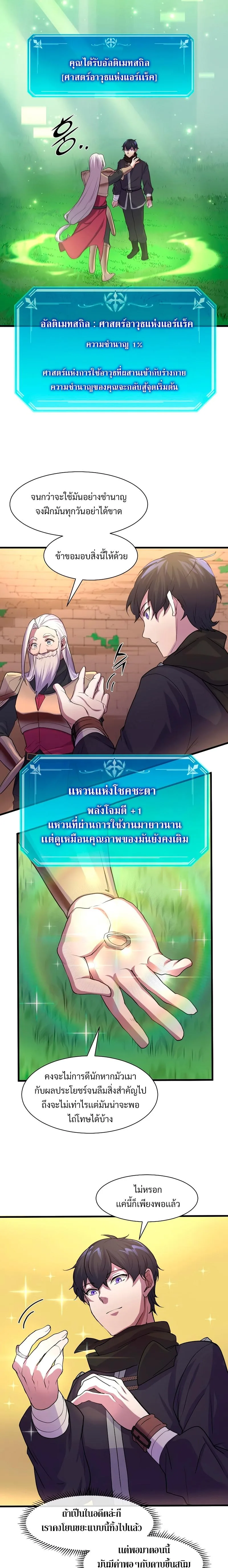 Level Up with Skills เลเวลอัปด้วยสกิลขั้นเทพ ตอนที่ 11 หน้า 13