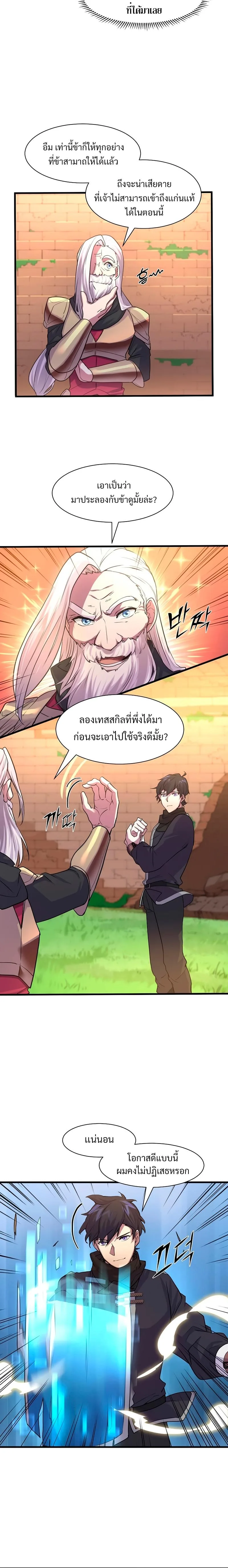 Level Up with Skills เลเวลอัปด้วยสกิลขั้นเทพ ตอนที่ 11 หน้า 14