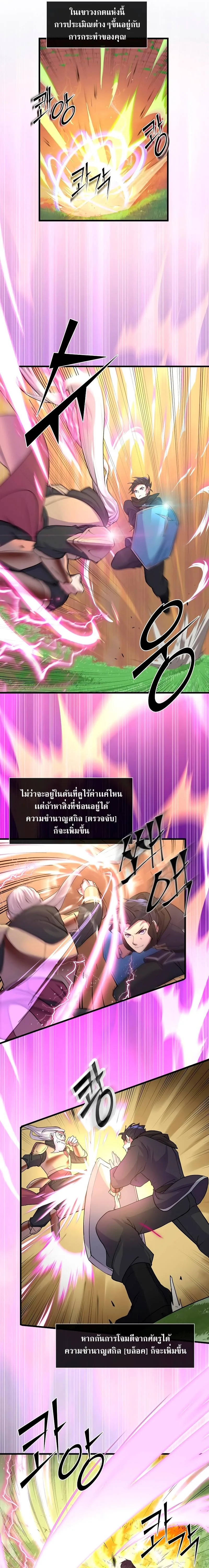 Level Up with Skills เลเวลอัปด้วยสกิลขั้นเทพ ตอนที่ 11 หน้า 16