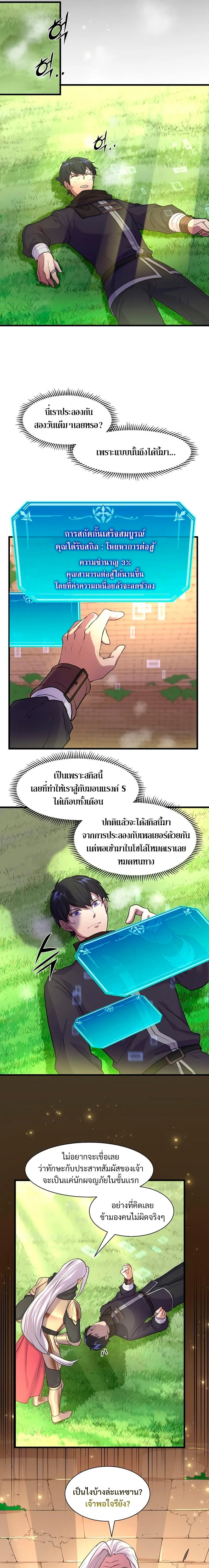 Level Up with Skills เลเวลอัปด้วยสกิลขั้นเทพ ตอนที่ 11 หน้า 18