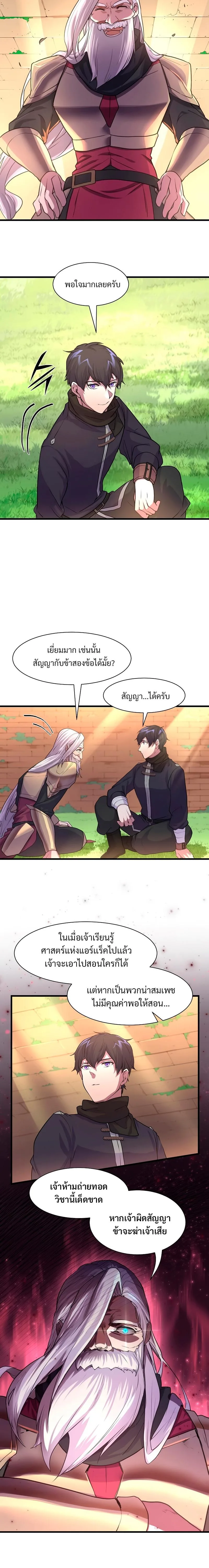 Level Up with Skills เลเวลอัปด้วยสกิลขั้นเทพ ตอนที่ 11 หน้า 19