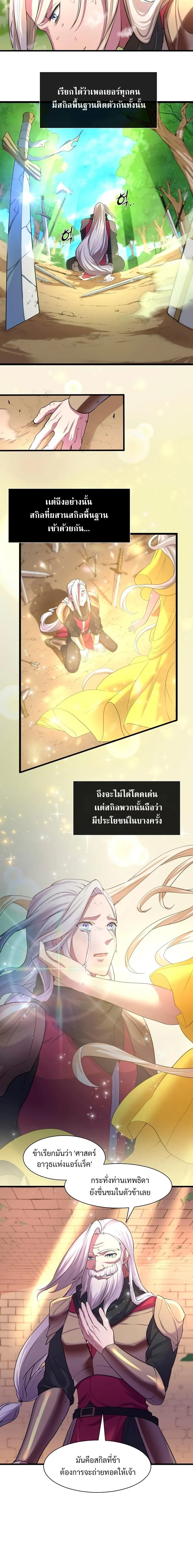 Level Up with Skills เลเวลอัปด้วยสกิลขั้นเทพ ตอนที่ 11 หน้า 2