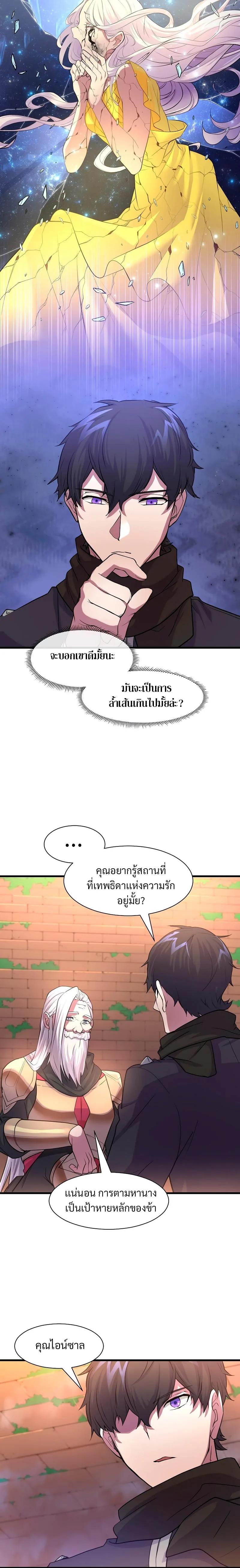 Level Up with Skills เลเวลอัปด้วยสกิลขั้นเทพ ตอนที่ 11 หน้า 21