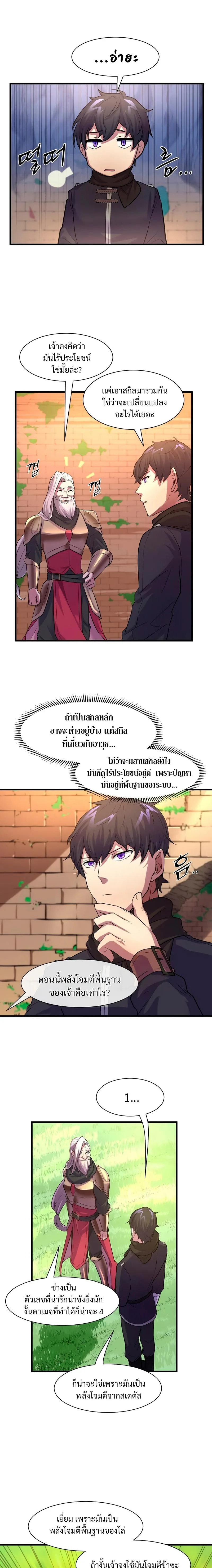 Level Up with Skills เลเวลอัปด้วยสกิลขั้นเทพ ตอนที่ 11 หน้า 3
