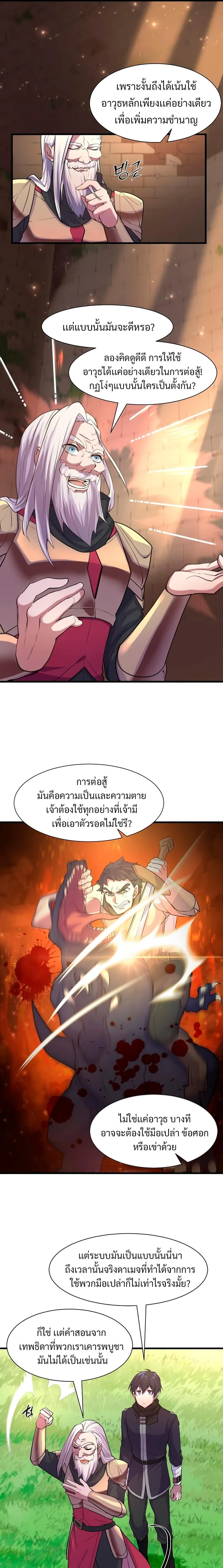 Level Up with Skills เลเวลอัปด้วยสกิลขั้นเทพ ตอนที่ 11 หน้า 7