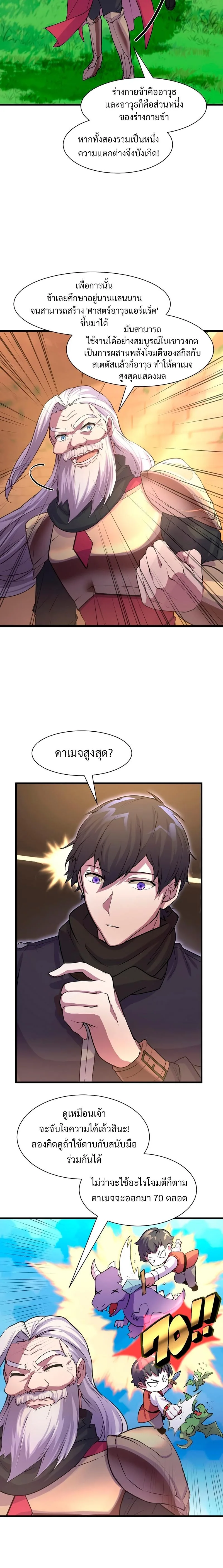 Level Up with Skills เลเวลอัปด้วยสกิลขั้นเทพ ตอนที่ 11 หน้า 8