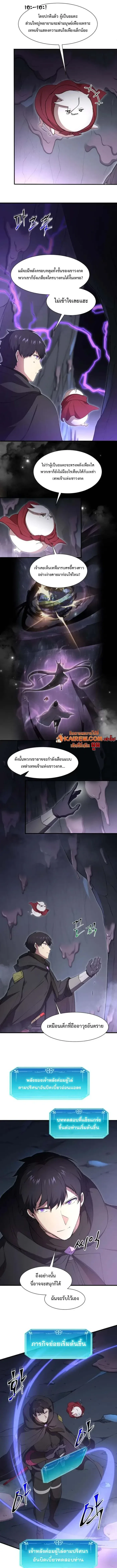 Level Up with Skills เลเวลอัปด้วยสกิลขั้นเทพ ตอนที่ 110 หน้า 2