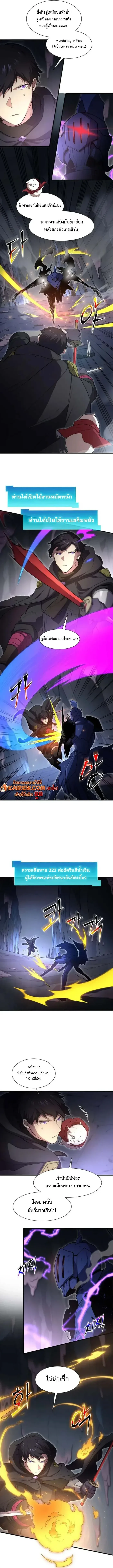 Level Up with Skills เลเวลอัปด้วยสกิลขั้นเทพ ตอนที่ 110 หน้า 4
