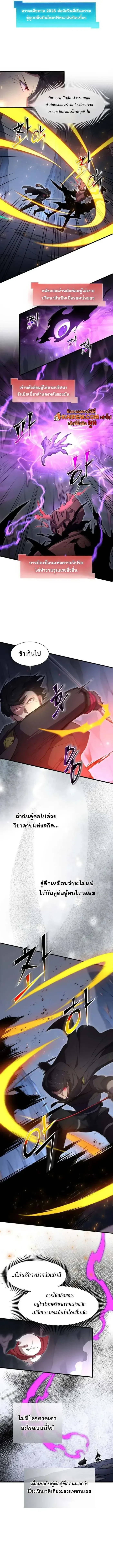 Level Up with Skills เลเวลอัปด้วยสกิลขั้นเทพ ตอนที่ 110 หน้า 9