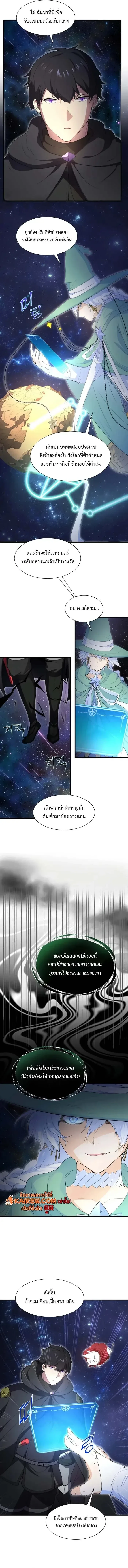Level Up with Skills เลเวลอัปด้วยสกิลขั้นเทพ ตอนที่ 111 หน้า 12