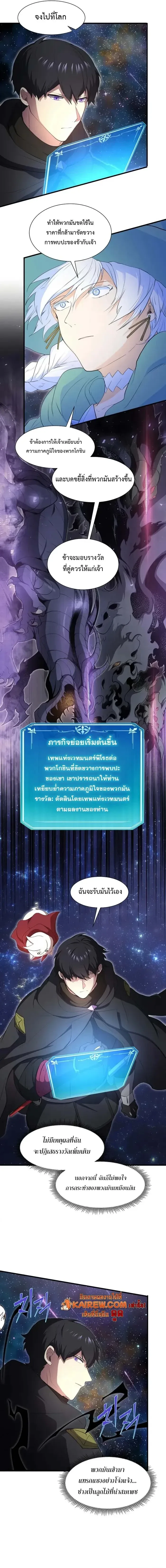 Level Up with Skills เลเวลอัปด้วยสกิลขั้นเทพ ตอนที่ 111 หน้า 13