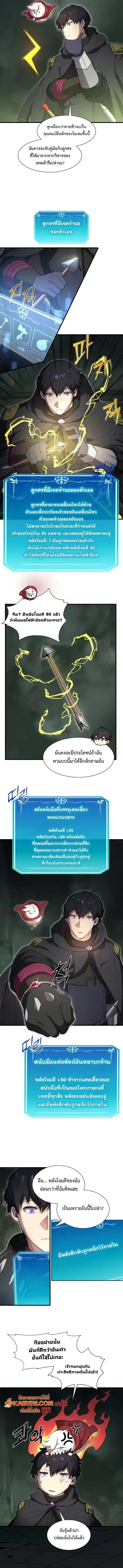 Level Up with Skills เลเวลอัปด้วยสกิลขั้นเทพ ตอนที่ 111 หน้า 2