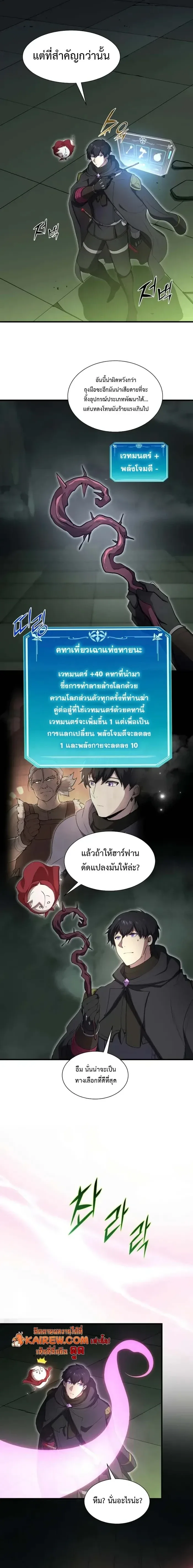 Level Up with Skills เลเวลอัปด้วยสกิลขั้นเทพ ตอนที่ 111 หน้า 3