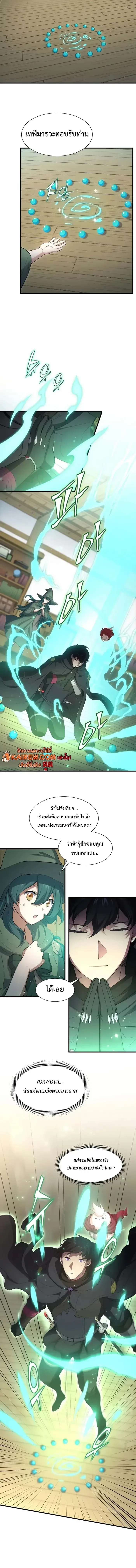 Level Up with Skills เลเวลอัปด้วยสกิลขั้นเทพ ตอนที่ 111 หน้า 6