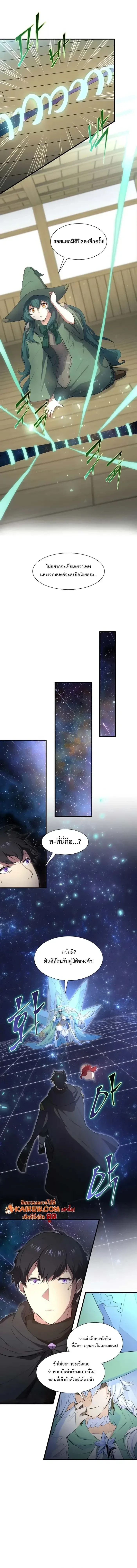 Level Up with Skills เลเวลอัปด้วยสกิลขั้นเทพ ตอนที่ 111 หน้า 8
