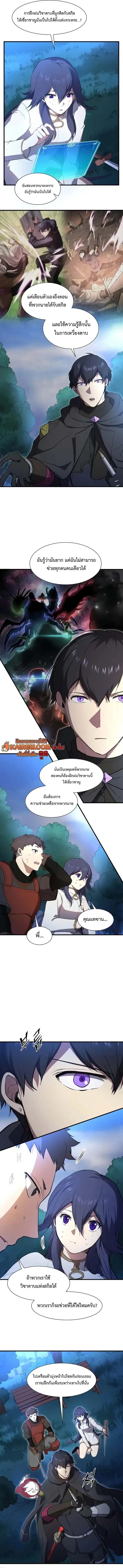 Level Up with Skills เลเวลอัปด้วยสกิลขั้นเทพ ตอนที่ 112 หน้า 10