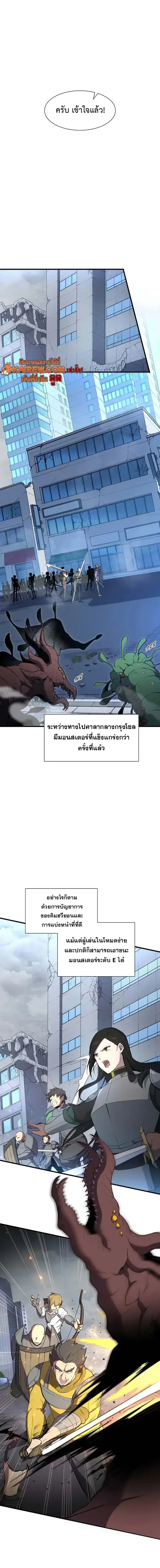 Level Up with Skills เลเวลอัปด้วยสกิลขั้นเทพ ตอนที่ 112 หน้า 11