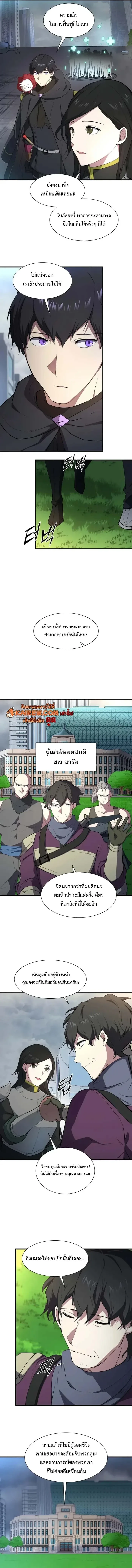 Level Up with Skills เลเวลอัปด้วยสกิลขั้นเทพ ตอนที่ 112 หน้า 13