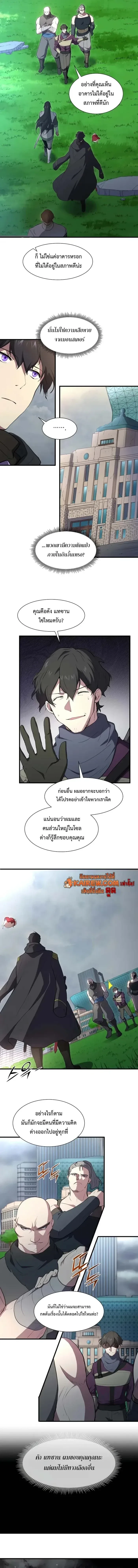 Level Up with Skills เลเวลอัปด้วยสกิลขั้นเทพ ตอนที่ 112 หน้า 14