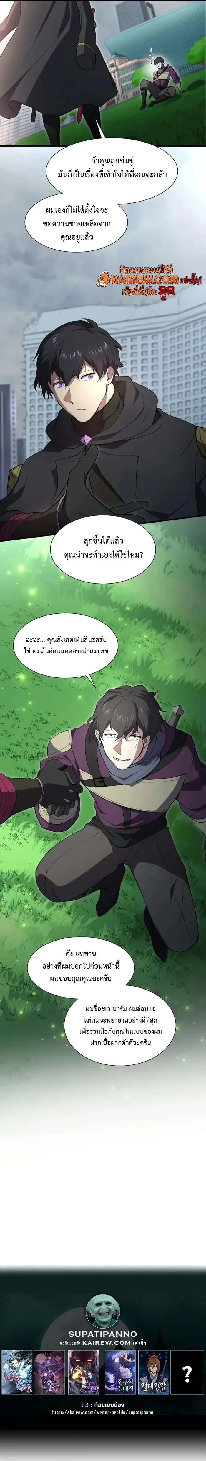 Level Up with Skills เลเวลอัปด้วยสกิลขั้นเทพ ตอนที่ 112 หน้า 16