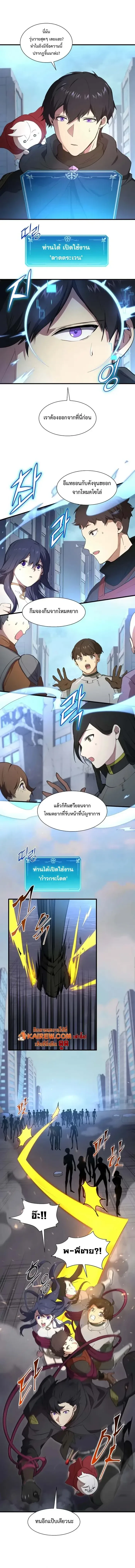 Level Up with Skills เลเวลอัปด้วยสกิลขั้นเทพ ตอนที่ 112 หน้า 3