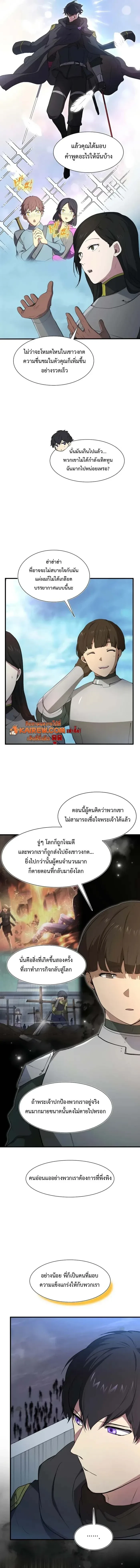 Level Up with Skills เลเวลอัปด้วยสกิลขั้นเทพ ตอนที่ 112 หน้า 5