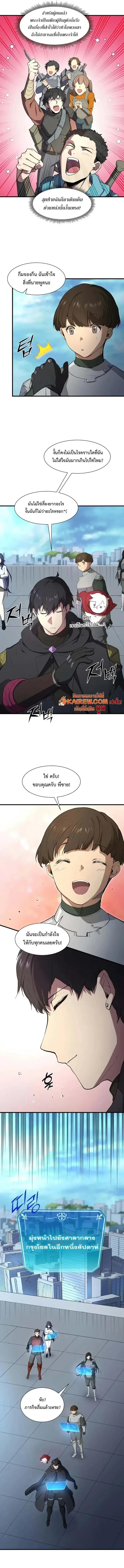 Level Up with Skills เลเวลอัปด้วยสกิลขั้นเทพ ตอนที่ 112 หน้า 7