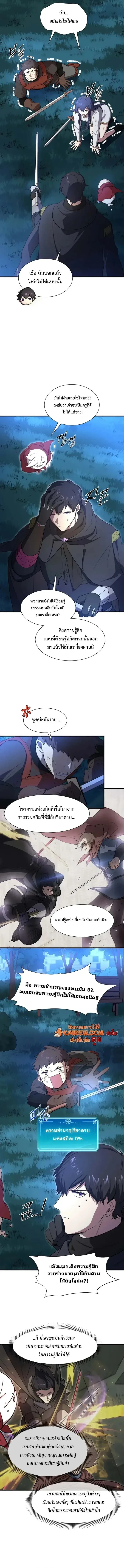 Level Up with Skills เลเวลอัปด้วยสกิลขั้นเทพ ตอนที่ 112 หน้า 9