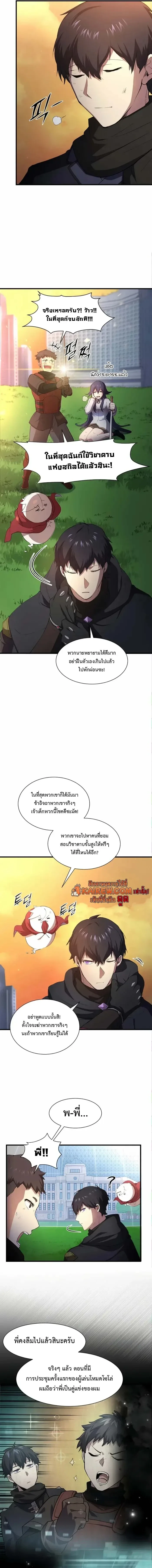 Level Up with Skills เลเวลอัปด้วยสกิลขั้นเทพ ตอนที่ 113 หน้า 11