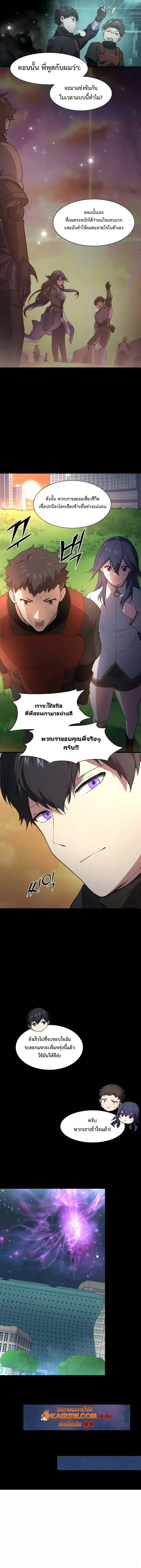 Level Up with Skills เลเวลอัปด้วยสกิลขั้นเทพ ตอนที่ 113 หน้า 12