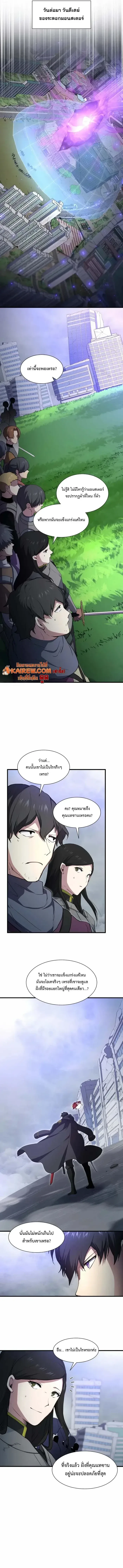 Level Up with Skills เลเวลอัปด้วยสกิลขั้นเทพ ตอนที่ 113 หน้า 13