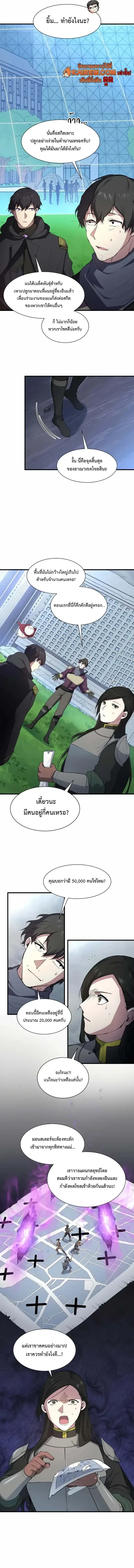 Level Up with Skills เลเวลอัปด้วยสกิลขั้นเทพ ตอนที่ 113 หน้า 2