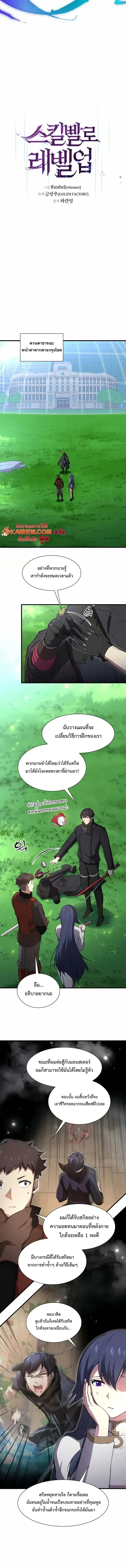 Level Up with Skills เลเวลอัปด้วยสกิลขั้นเทพ ตอนที่ 113 หน้า 4