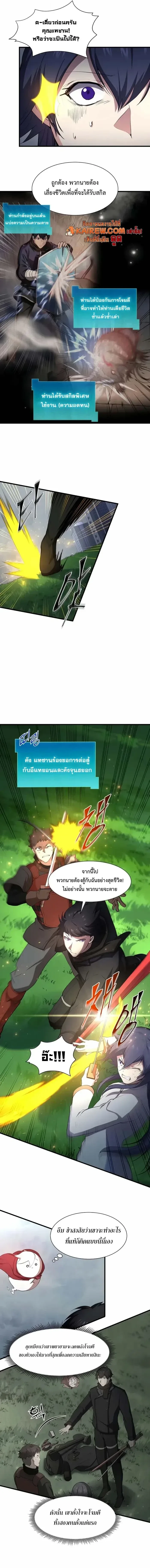 Level Up with Skills เลเวลอัปด้วยสกิลขั้นเทพ ตอนที่ 113 หน้า 5