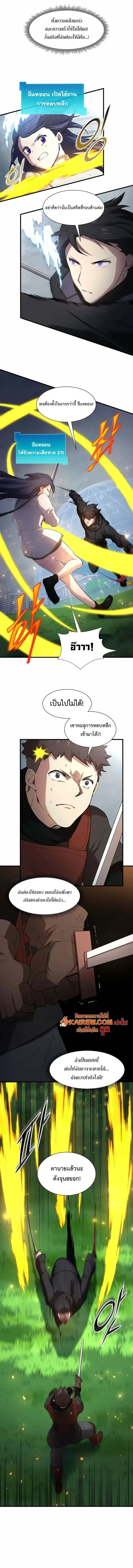 Level Up with Skills เลเวลอัปด้วยสกิลขั้นเทพ ตอนที่ 113 หน้า 7