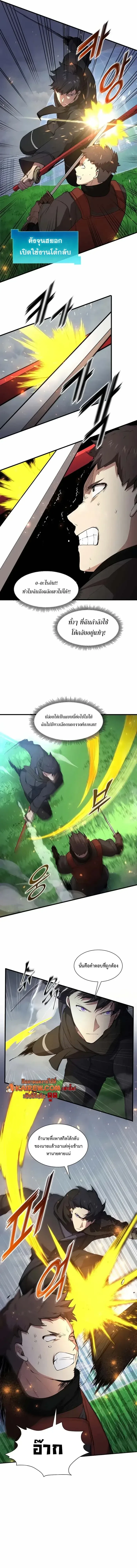 Level Up with Skills เลเวลอัปด้วยสกิลขั้นเทพ ตอนที่ 113 หน้า 8