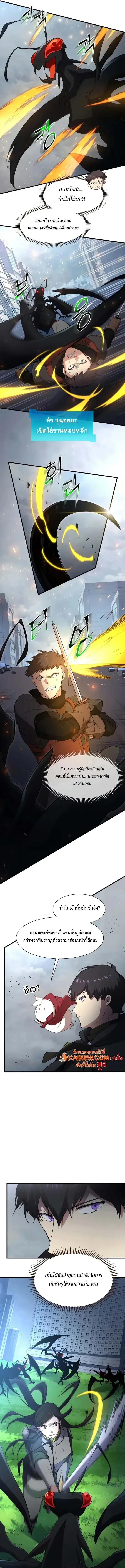 Level Up with Skills เลเวลอัปด้วยสกิลขั้นเทพ ตอนที่ 114 หน้า 14