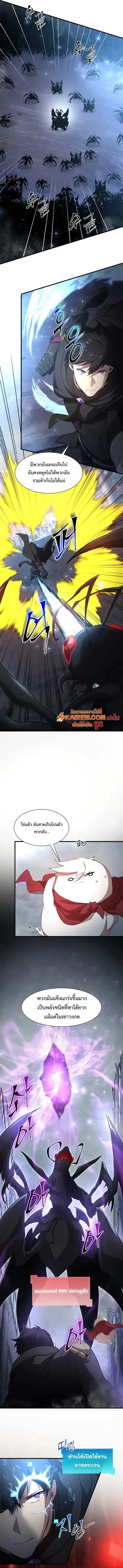 Level Up with Skills เลเวลอัปด้วยสกิลขั้นเทพ ตอนที่ 114 หน้า 16