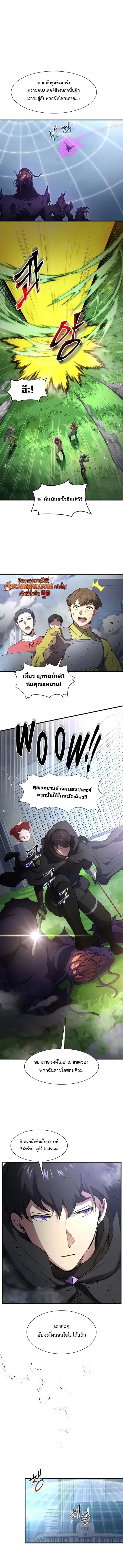 Level Up with Skills เลเวลอัปด้วยสกิลขั้นเทพ ตอนที่ 114 หน้า 4