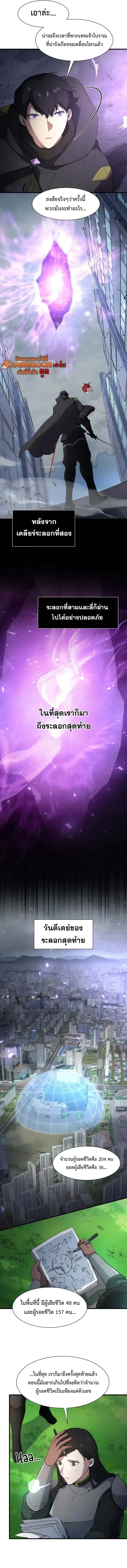 Level Up with Skills เลเวลอัปด้วยสกิลขั้นเทพ ตอนที่ 114 หน้า 9