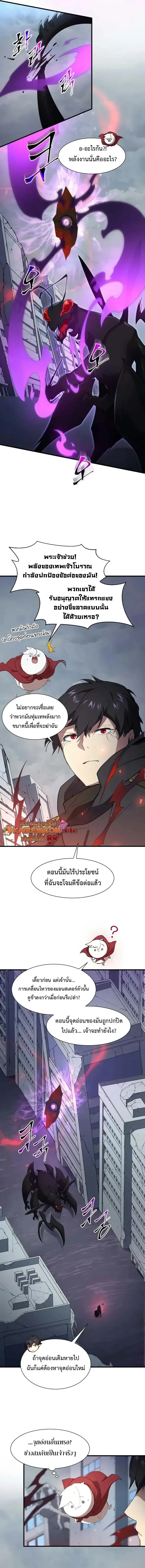 Level Up with Skills เลเวลอัปด้วยสกิลขั้นเทพ ตอนที่ 115 หน้า 11