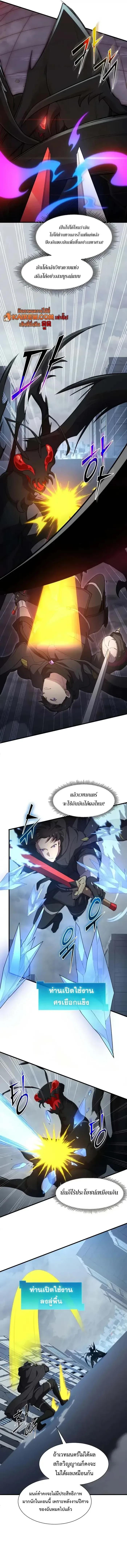 Level Up with Skills เลเวลอัปด้วยสกิลขั้นเทพ ตอนที่ 115 หน้า 6
