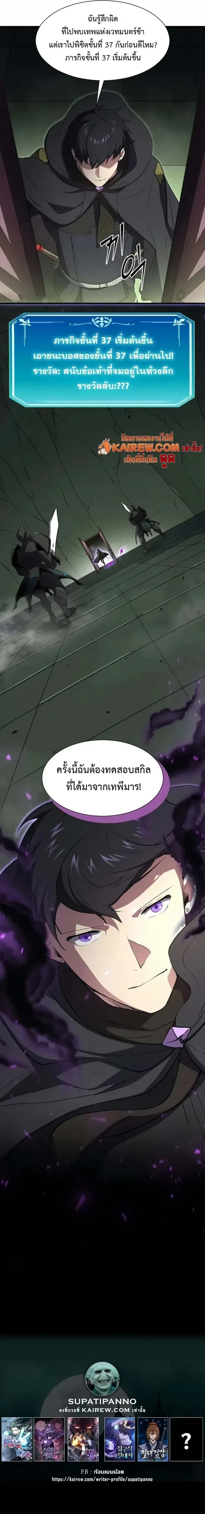Level Up with Skills เลเวลอัปด้วยสกิลขั้นเทพ ตอนที่ 116 หน้า 18