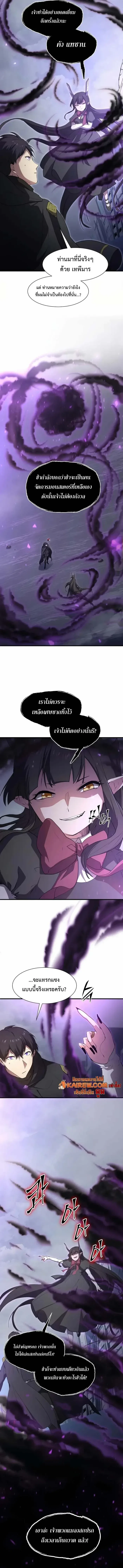 Level Up with Skills เลเวลอัปด้วยสกิลขั้นเทพ ตอนที่ 116 หน้า 3