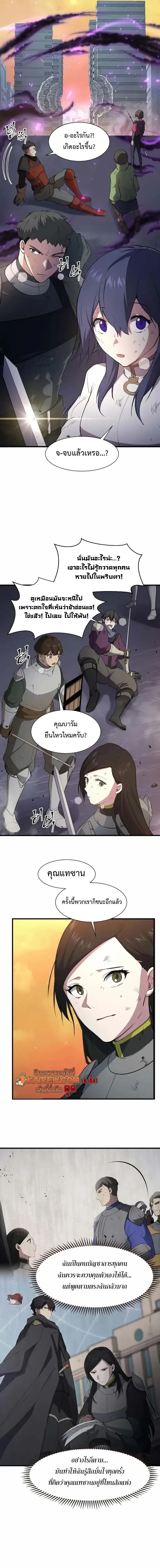 Level Up with Skills เลเวลอัปด้วยสกิลขั้นเทพ ตอนที่ 116 หน้า 5